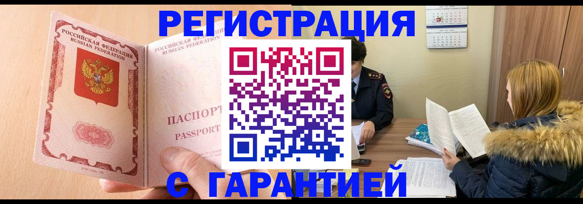 временная регистрация адрес в Тулуне